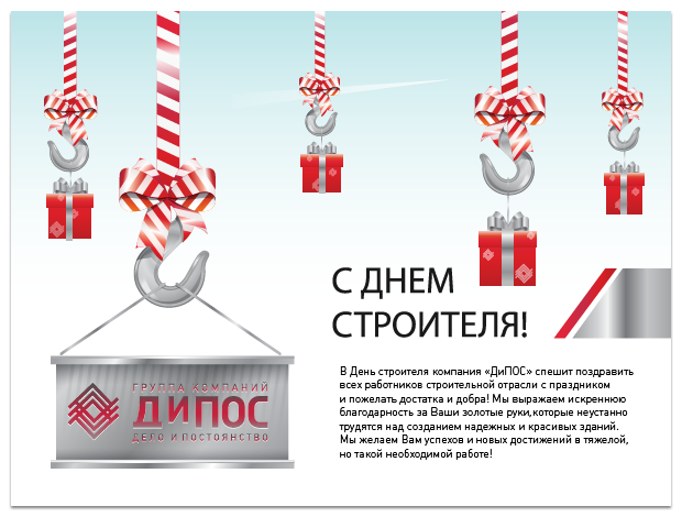 Открытка Дипос-01.png Открытка Дипос-01.png